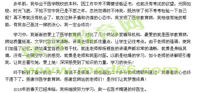 我的医考之路-医网助我梦想成真