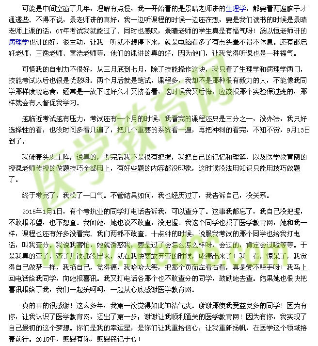 我的医考之路-感恩有你