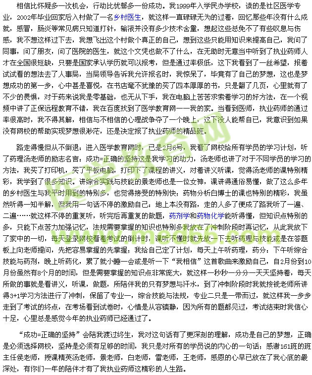 我的执业药师之路--日夜兼程,追梦不辍(学员wuwuaimi)