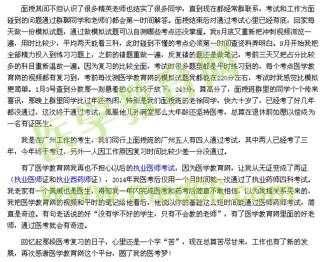 我的医考之路-三个月通过助理医师考试