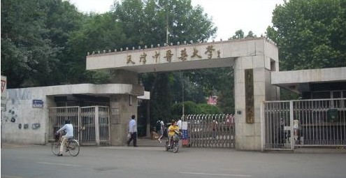 天津中医药大学照片