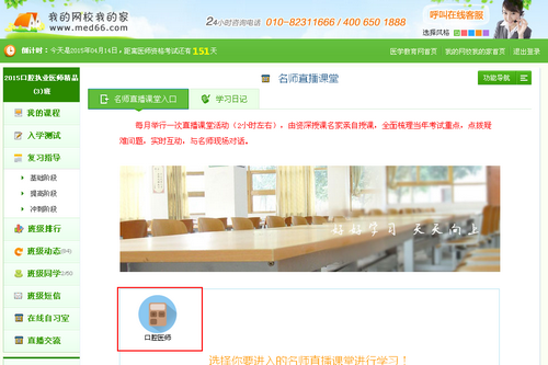 4月19日涵钰老师口腔执业/助理医师直播交流课