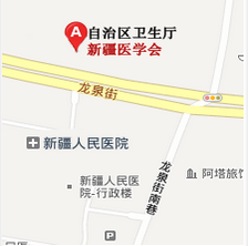 新疆医学会