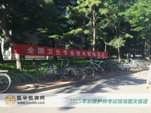 中央民族大学已经为2015年初级护师考试做好一切准备
