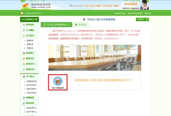 中医/中西医在线专业师资直播课堂进入页面