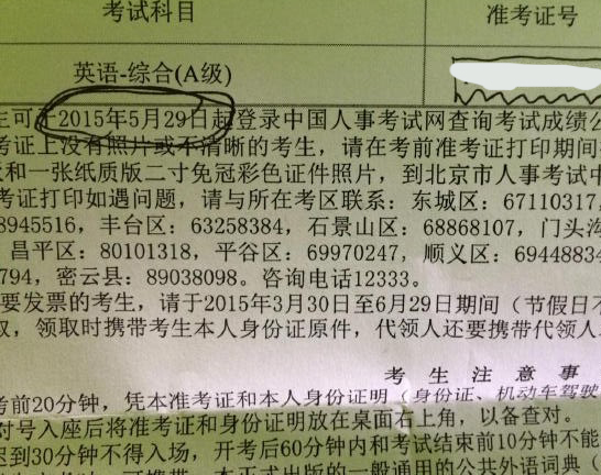 2015年北京职称英语考试成绩查询时间：5月29日