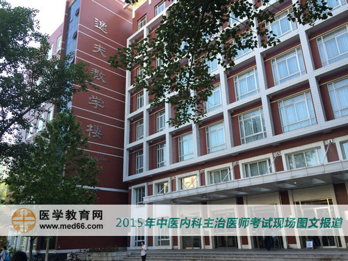 2015年中医内科主治医师考试考点-北京大学医学部