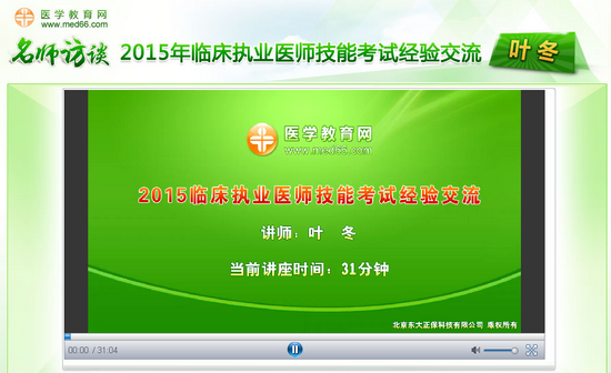 2015年临床执业医师技能考试叶冬老师视频讲座