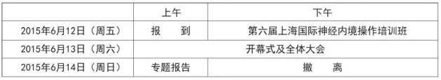 中华医学会第三届全国小儿神经外科医学学术会议邀请函