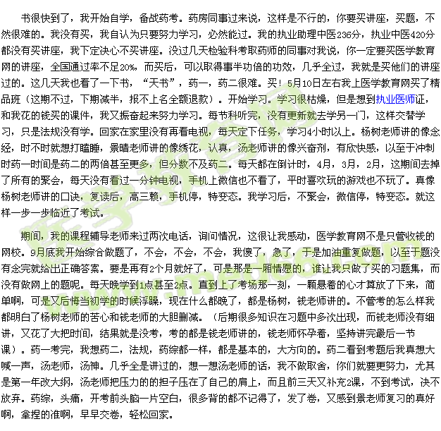 2015年我的执业药师之路-选对网校成功就在脚下(qsdyycj)