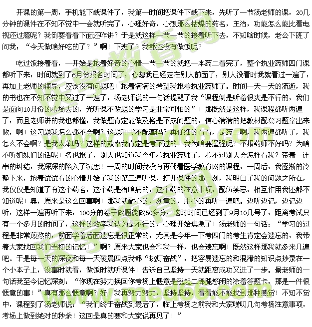 我的执业药师之路-别说再见(135xxxx6910)