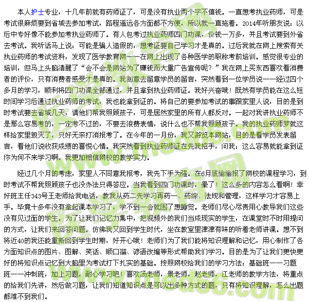 我的执业药师之路-情定医学教育网（hui201505）