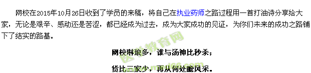 执业药师征文