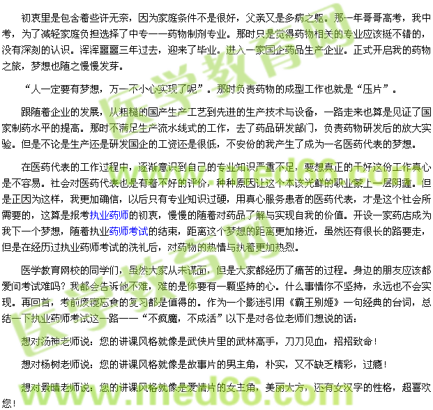 执业药师考试