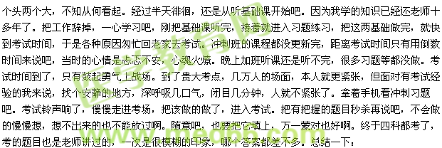 执业药师征文