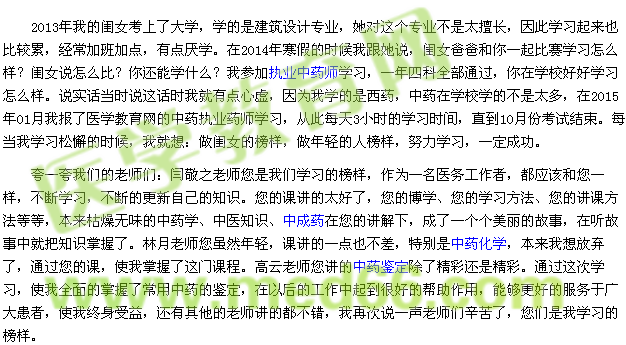 执业药师征文