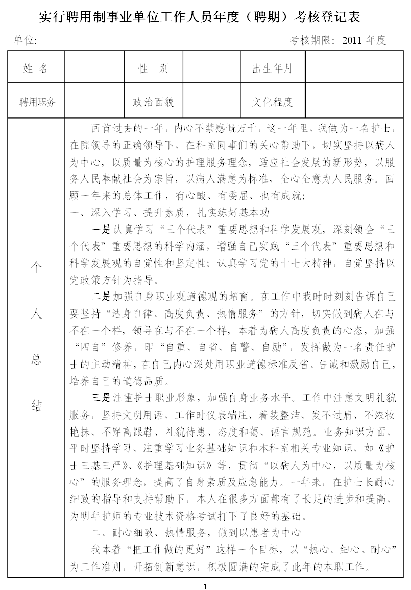 护士考核登记表