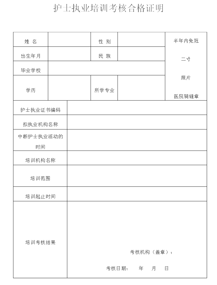 护士考核合格证明