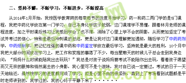 执业药师征文