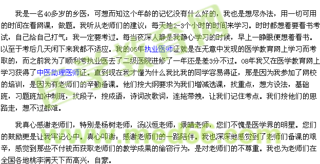 执业药师征文