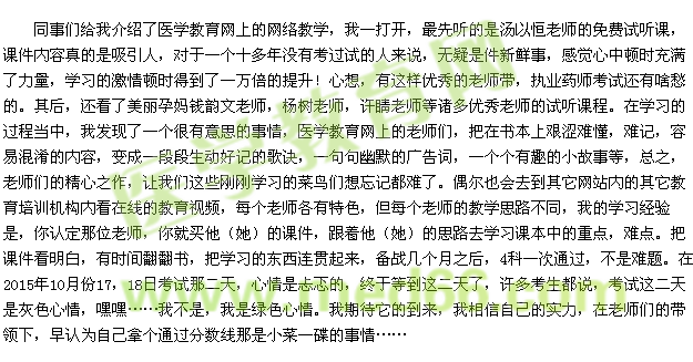 执业药师征文