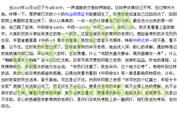 执业药师征文
