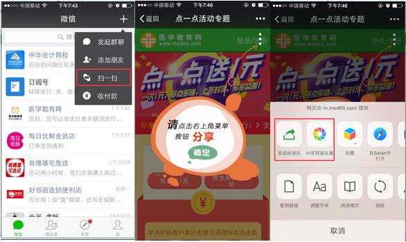 第三步：拿出手机，用微信扫一扫打开个性页面，将此页面分享到朋友圈或指定好友 