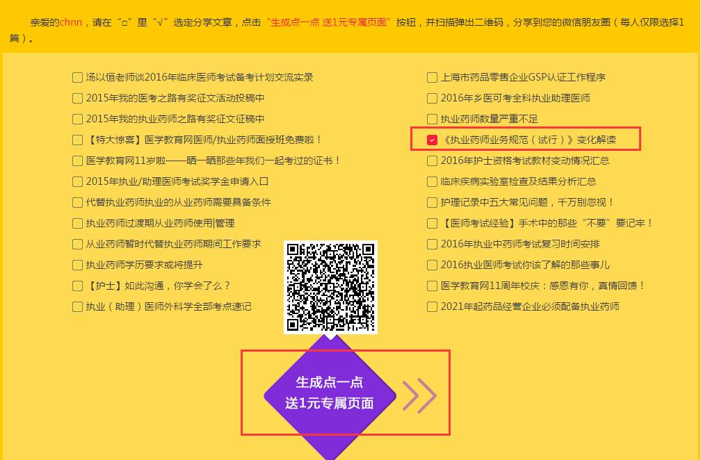 进入资料中心，选择喜欢的文章，生成点一点送一元专属页面