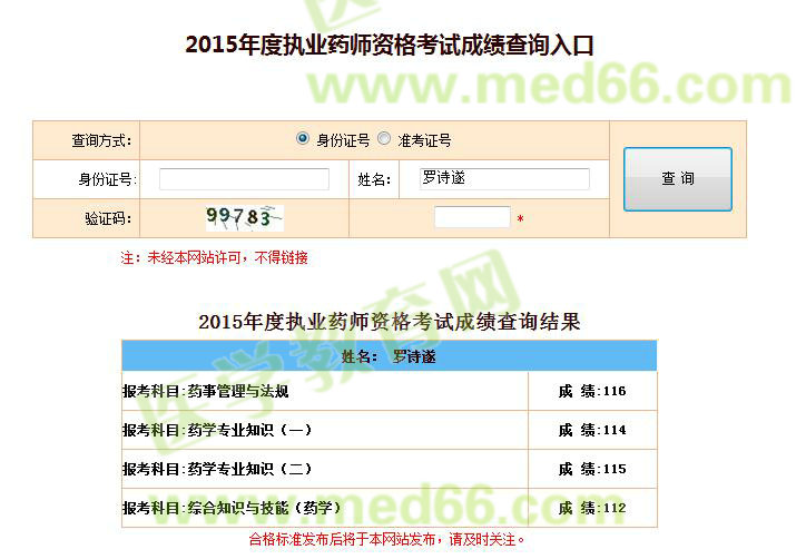 医学教育网执业药师学员总分457分成绩单