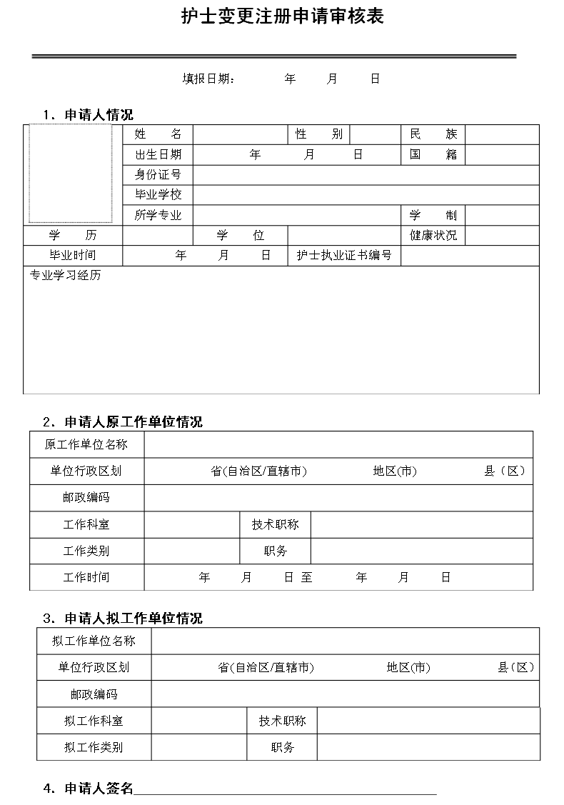 护士年审表格