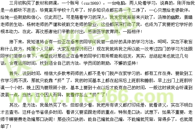 执业药师征文