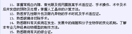 卫生系列高级专业技术资格考试（眼科专业-正高级）