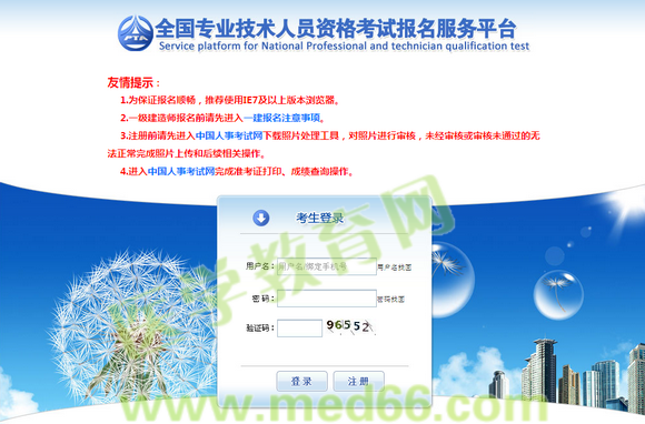 2016年执业药师考试报名入口