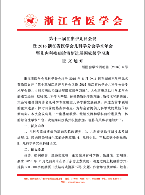 儿科会议