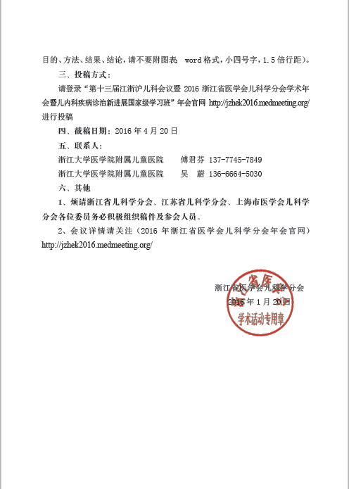 儿科会议