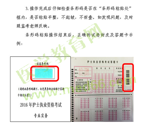 2016年护士执业资格考试试卷条形码操作指南