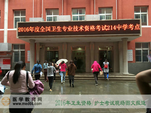 2016年卫生资格/护士考试5月14日顺利开考（图文报道）
