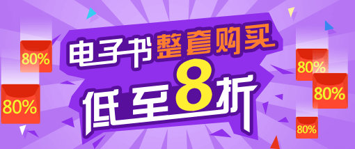 【优惠】5.25-6.13购买医学网医师、执业药师全套电子书享8折优惠！