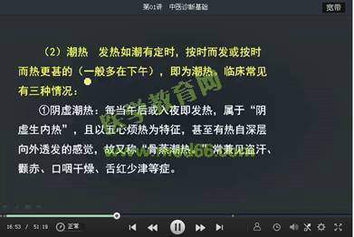 2016年执业中药师考试《中药学综合知识与技能》医学教育网课程与试题对比