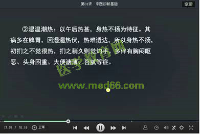 2016年执业中药师考试《中药学综合知识与技能》医学教育网课程与试题对比