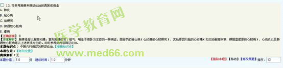 2016年执业中药师考试《中药学综合知识与技能》医学教育网题库与试题对比