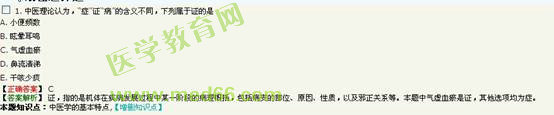 2016年执业中药师考试《中药学综合知识与技能》医学教育网题库与试题对比