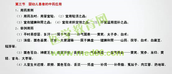 2016年执业中药师考试《中药学综合知识与技能》试题与医学教育网自习室讲解内容对比