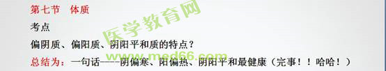 2016年执业中药师考试《中药学综合知识与技能》试题与医学教育网自习室讲解内容对比
