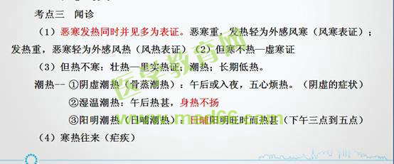 2016年执业中药师考试《中药学综合知识与技能》试题与医学教育网自习室讲解内容对比