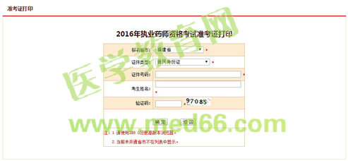 福建2016年执业药师考试准考证打印入口开通