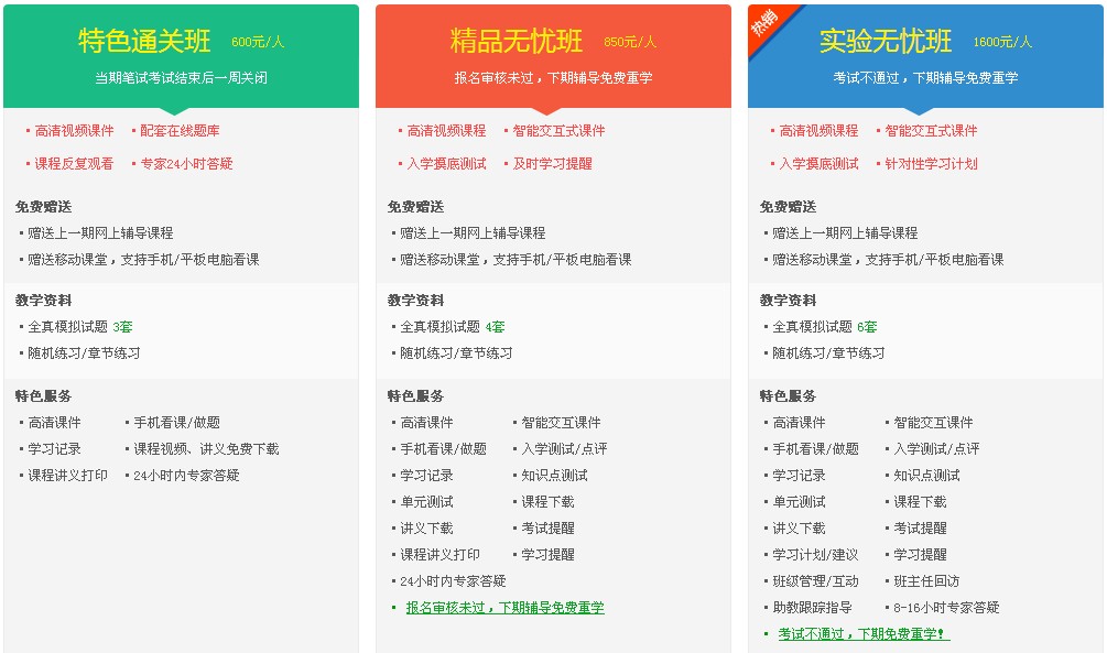 班次介绍