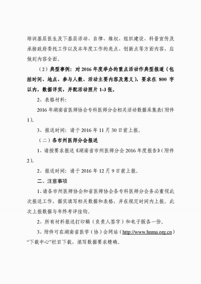 湖南省医师协会报送2016年工作总结和2017年活动计划通知