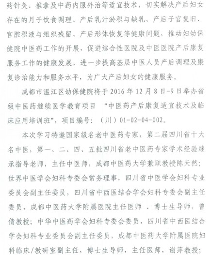 四川省继续教育项目中医药产后康复适宜技术及临床应用培训班通知