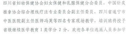 四川省继续教育项目中医药产后康复适宜技术及临床应用培训班通知